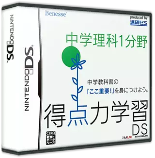 ROM Tokutenryoku Gakushuu DS - Chuugaku Rika 1 Bunya